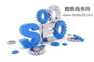 蜘蛛商務網(wǎng) 網(wǎng)站優(yōu)化 深圳優(yōu)化 360SEO推廣