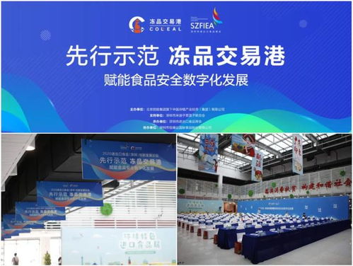 先行示范，賦能食品安全數字化發展——凍品交易港深圳運營中心成立
